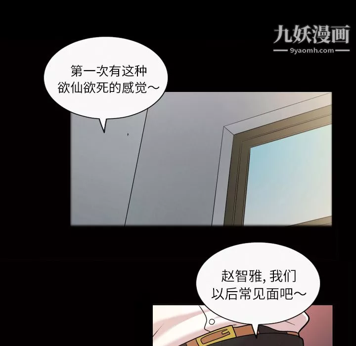 她的心声-第39话 - 图片 36