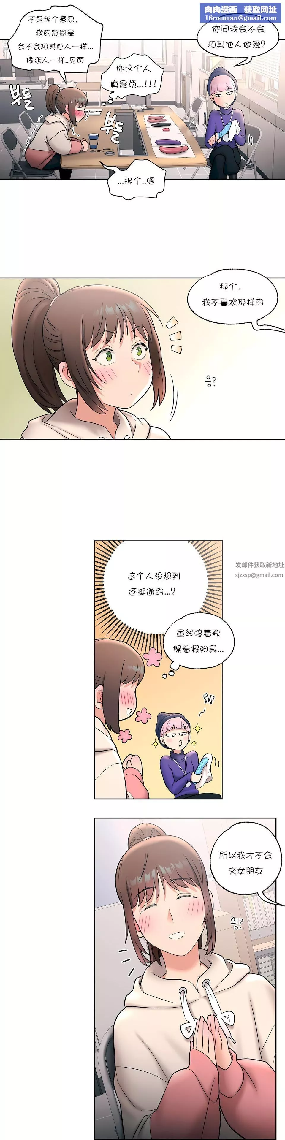 非常运动-第23话 - 图片 15