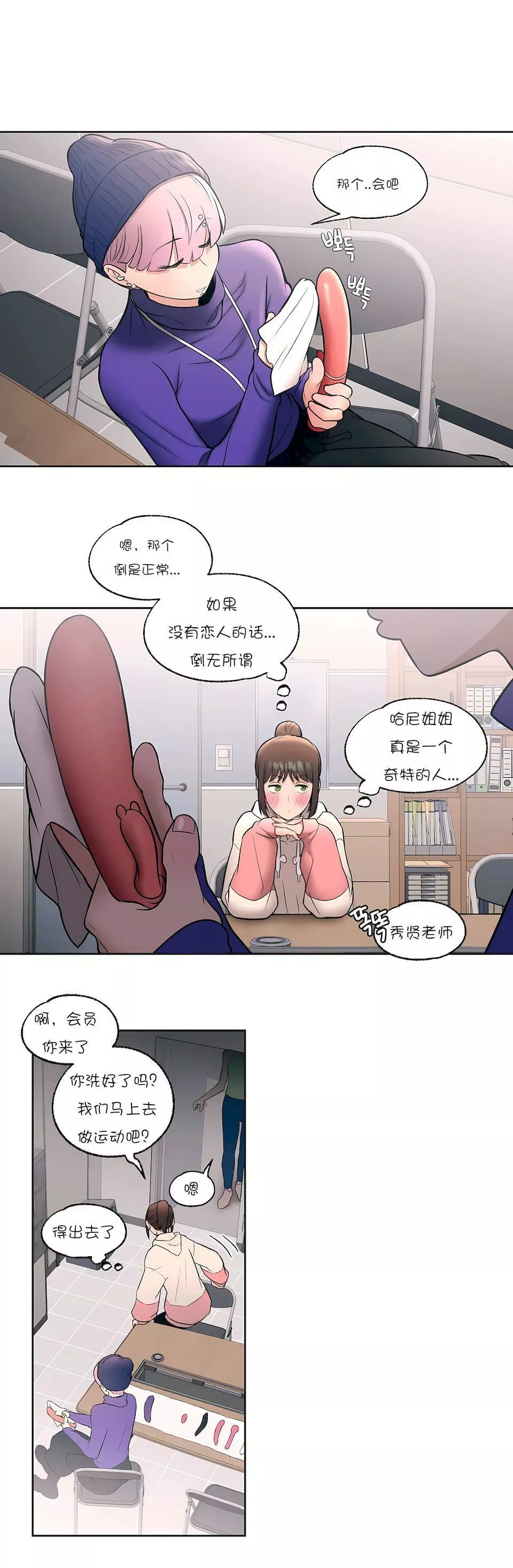非常運動第23話