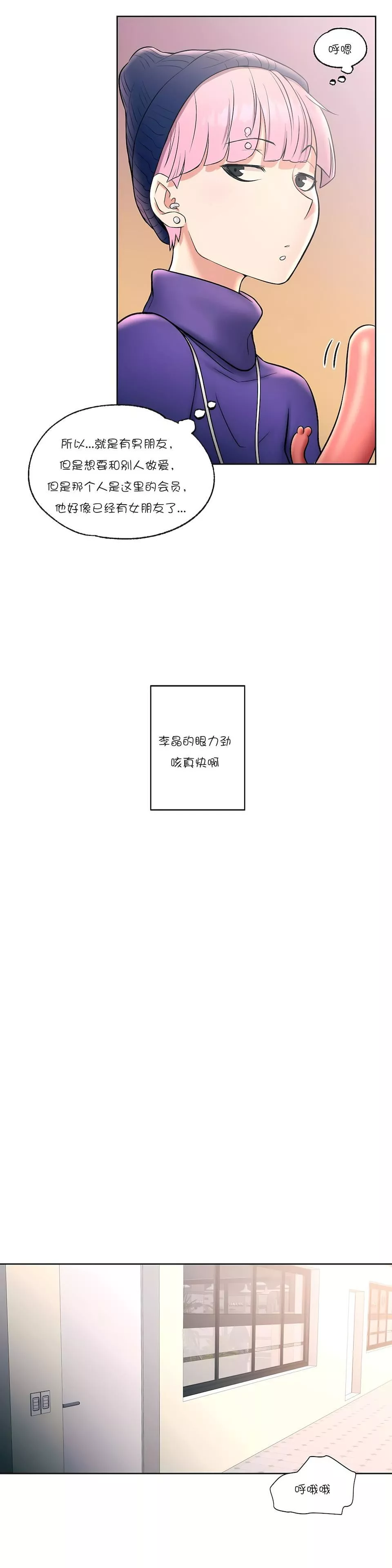非常运动-第23话 - 图片 19