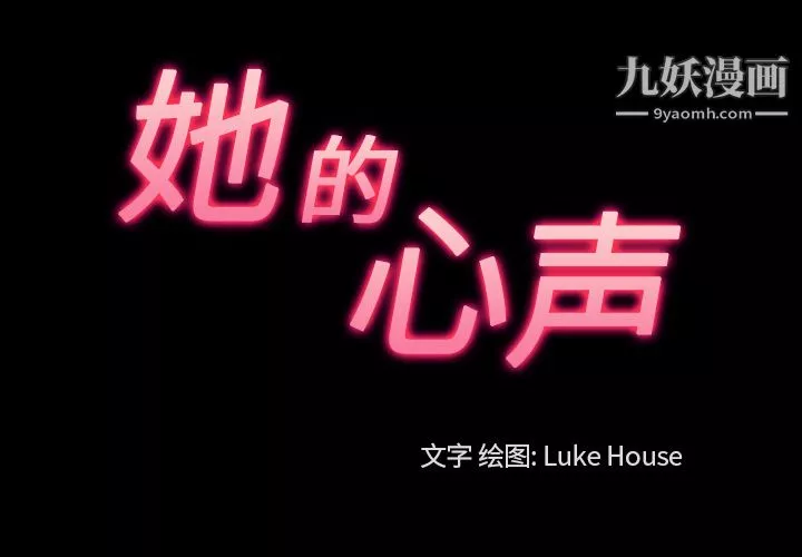 她的心声-第40话 - 图片 3