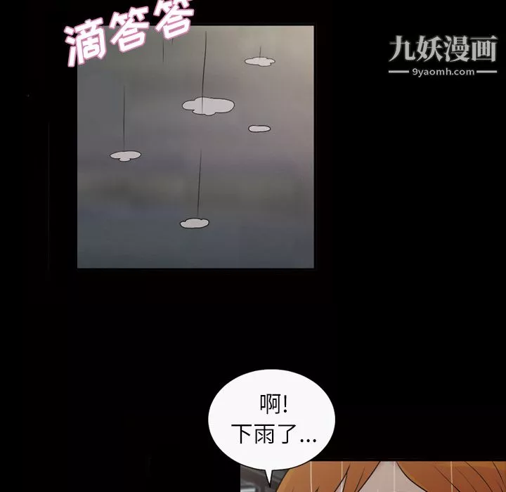 她的心声-第40话 - 图片 7