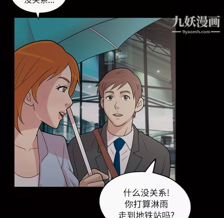 她的心声-第40话 - 图片 14