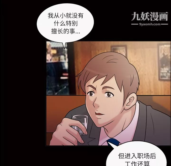 她的心声-第40话 - 图片 38