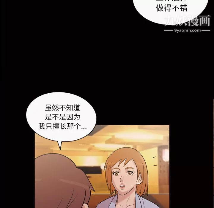 她的心声-第40话 - 图片 39