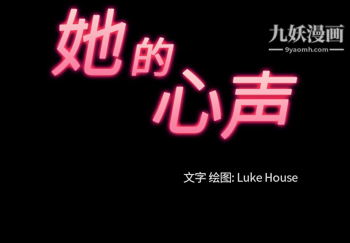 她的心声第41话