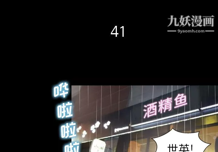 她的心聲第41話