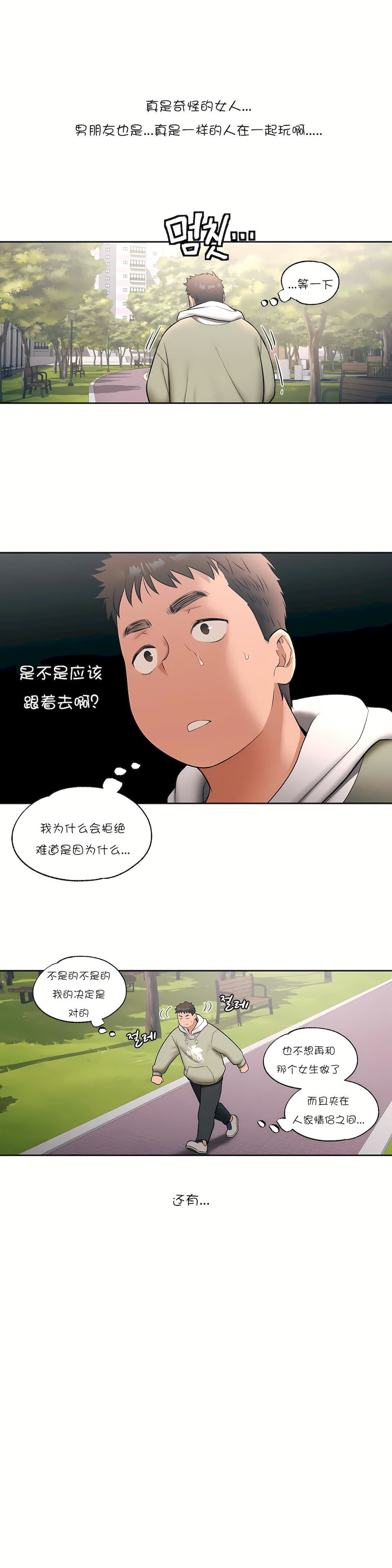 非常运动第25话