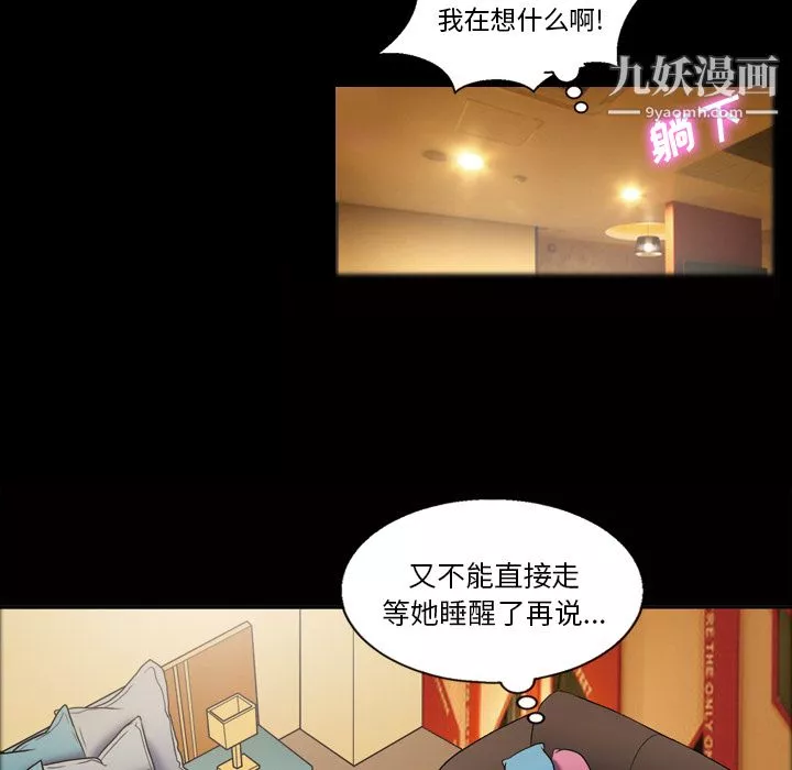 她的心声-第41话 - 图片 28