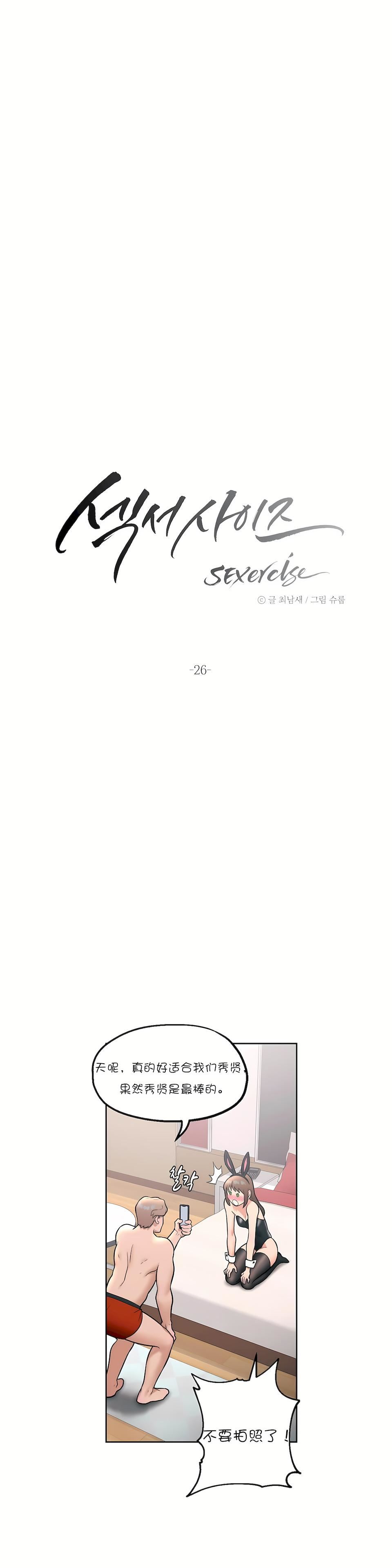 非常运动第26话