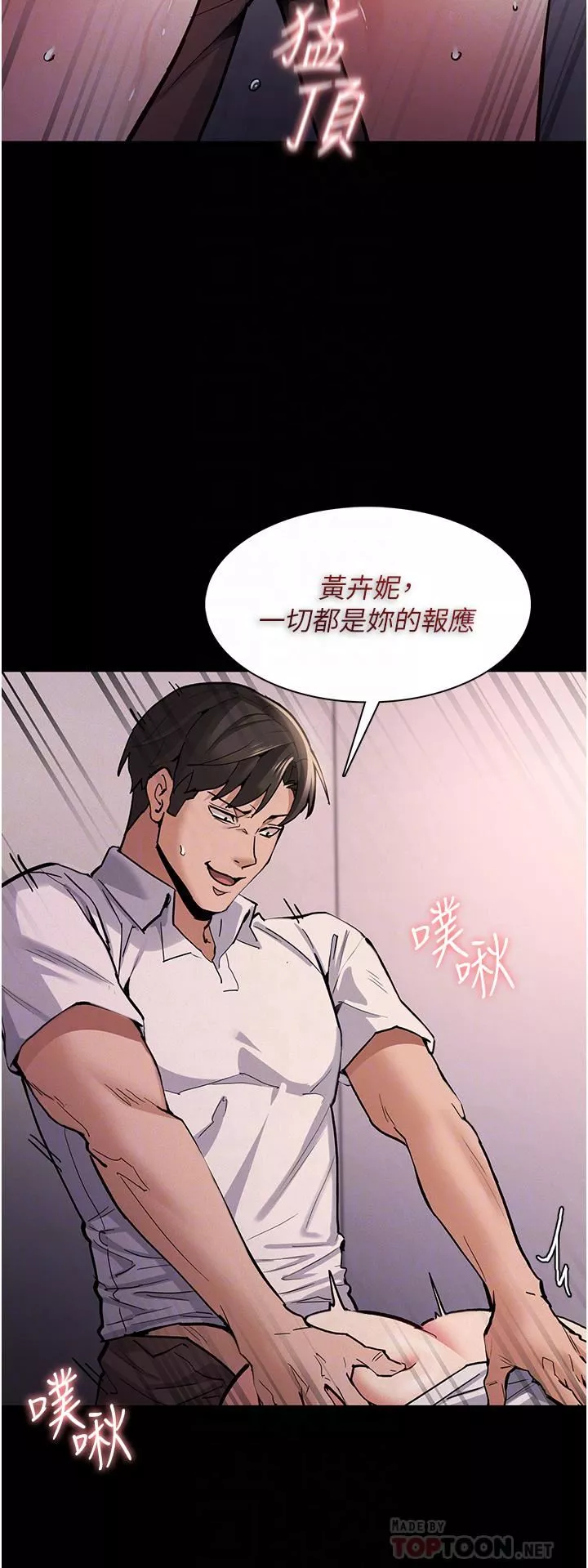 痴汉成瘾-第24话-爆捅后庭的滋味 - 图片 10