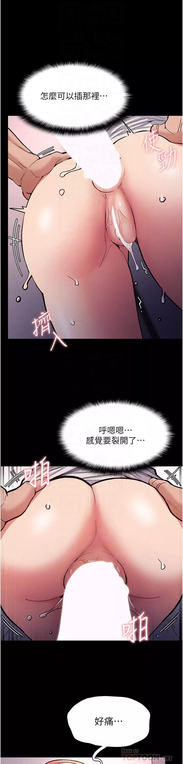 痴漢成癮第24話-爆捅後庭的滋味
