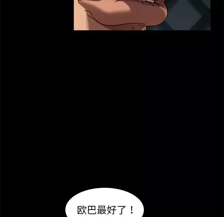 暴發戶老金第41話