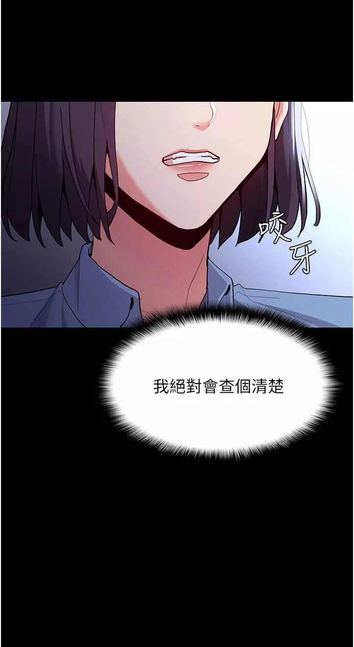 痴汉成瘾-第25话-背叛我的代价 - 图片 5