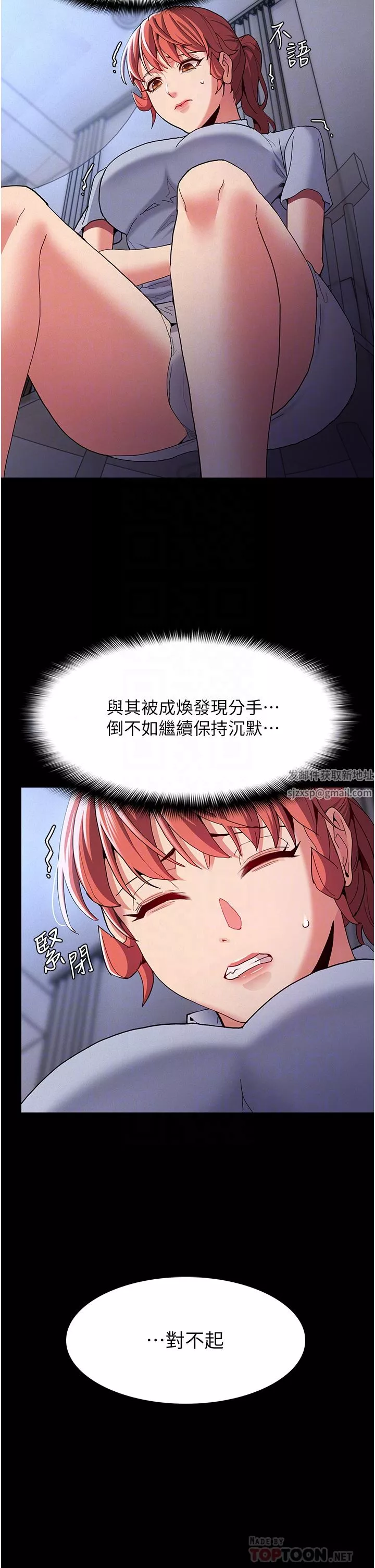 痴汉成瘾-第25话-背叛我的代价 - 图片 10