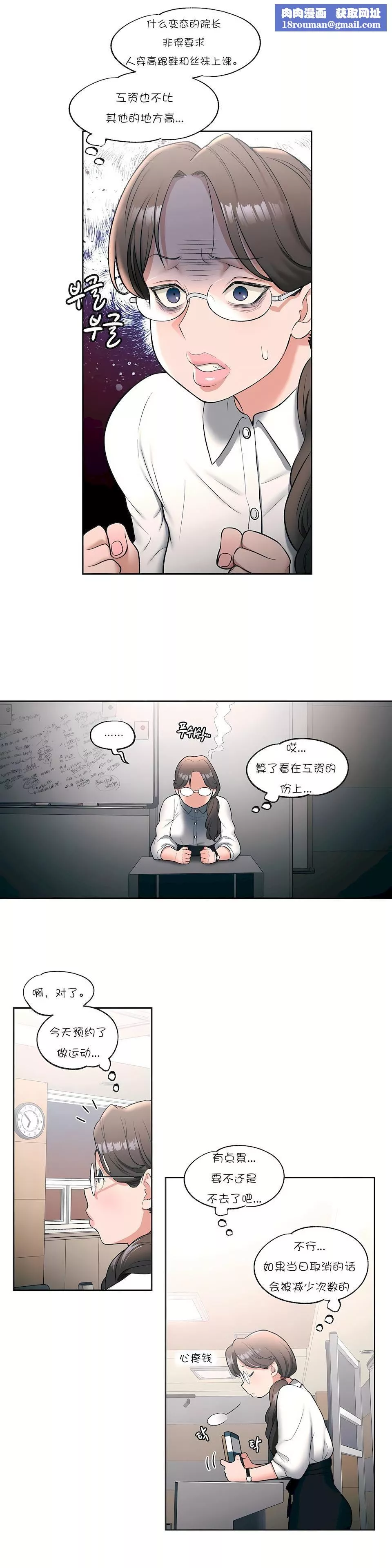 非常运动-第27话 - 图片 13