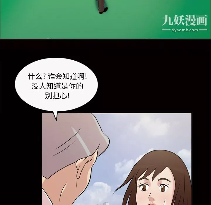 她的心声-第42话 - 图片 26