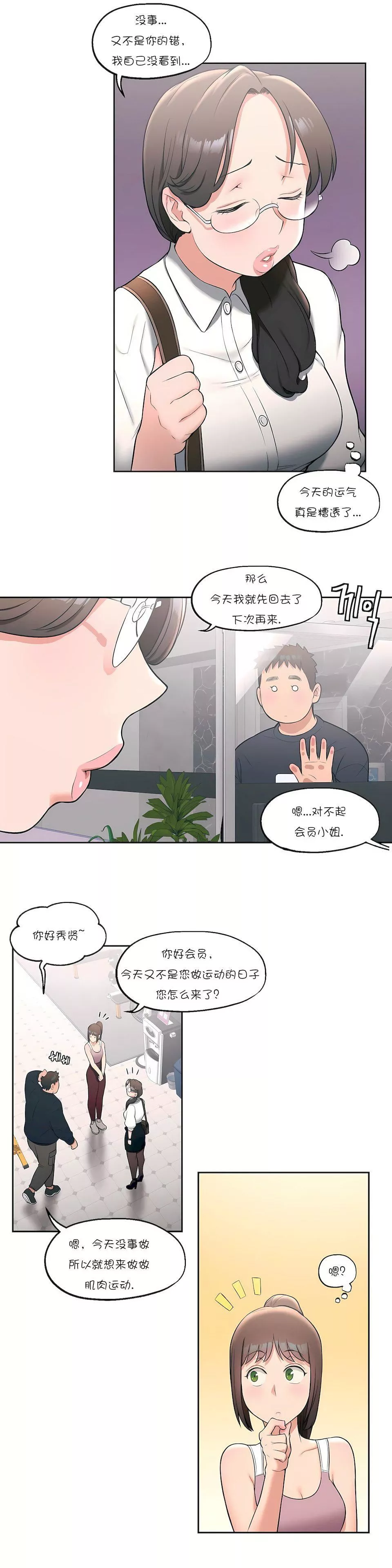 非常运动-第27话 - 图片 15