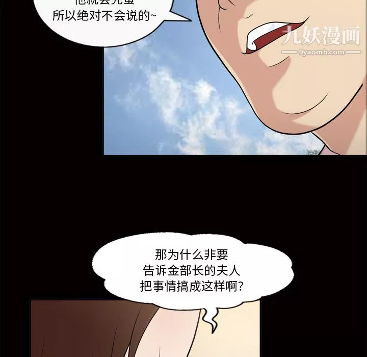她的心声-第42话 - 图片 30
