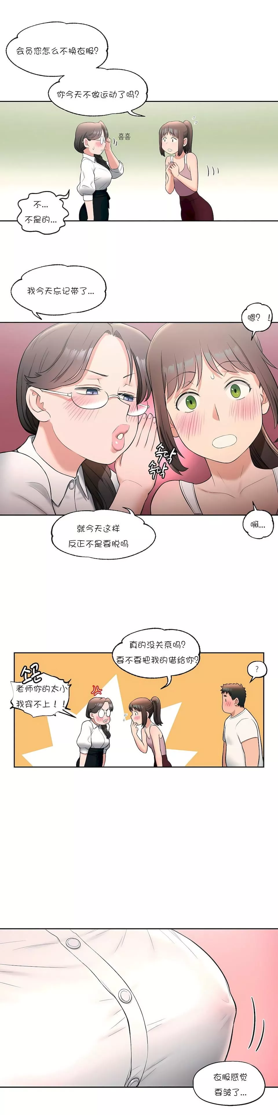 非常運動第27話
