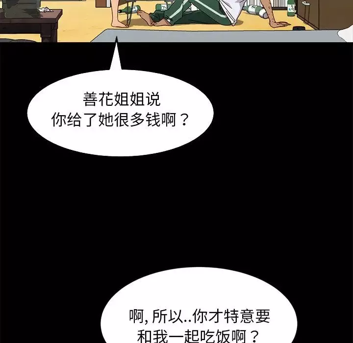 暴发户老金-第41话 - 图片 138