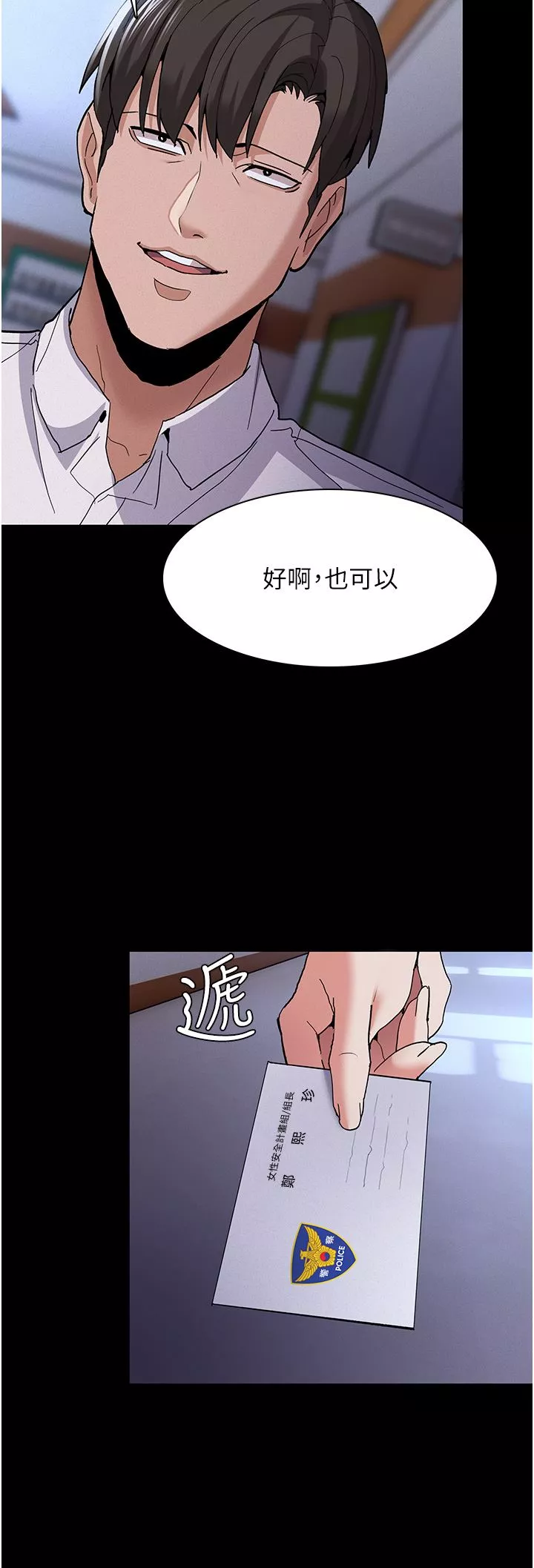 痴汉成瘾-第25话-背叛我的代价 - 图片 32
