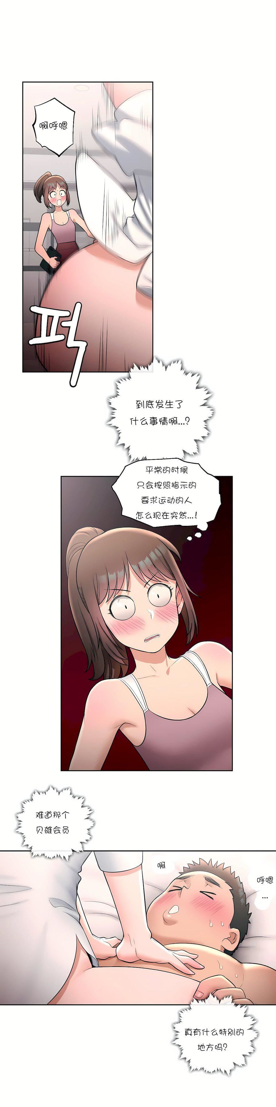 非常运动第29话