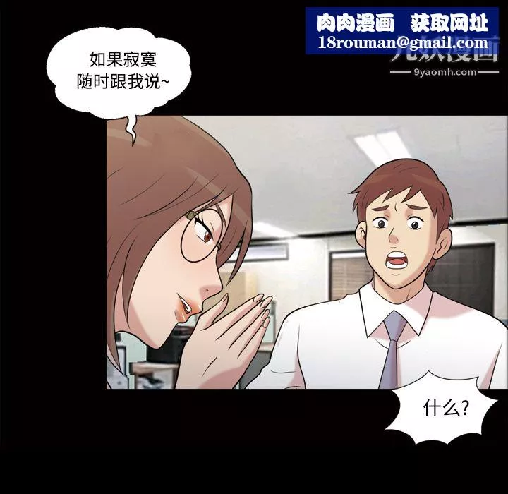 她的心声-第43话 - 图片 29