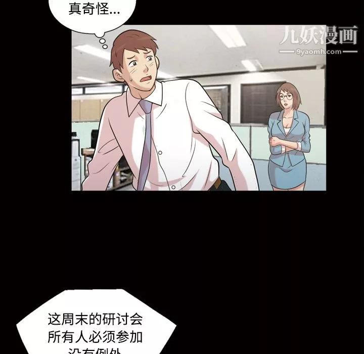 她的心声-第43话 - 图片 31