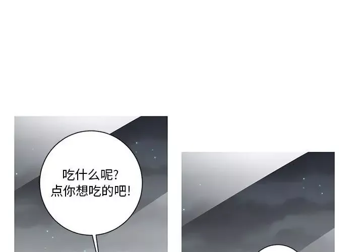 家有兔老公！-第13章 - 图片 1