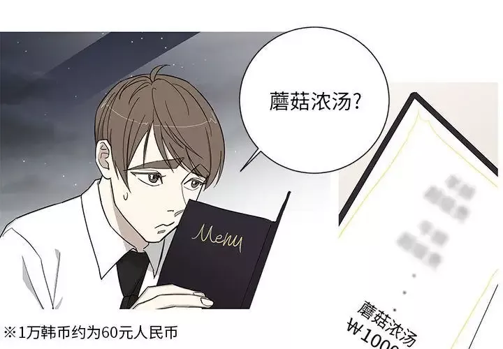 家有兔老公！-第13章 - 图片 3