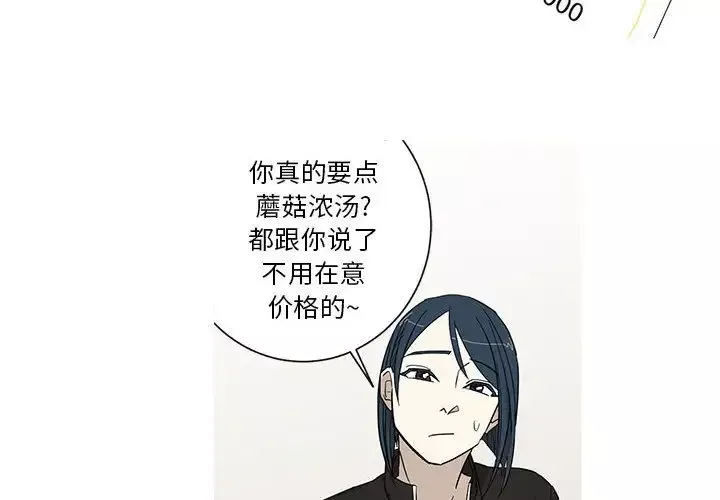 家有兔老公！-第13章 - 图片 4