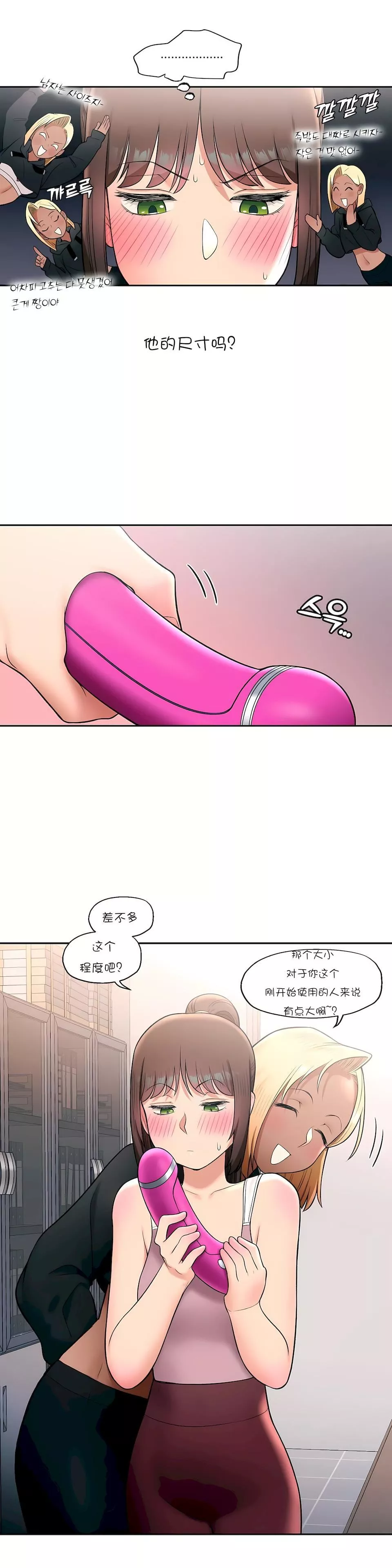 非常运动-第29话 - 图片 26