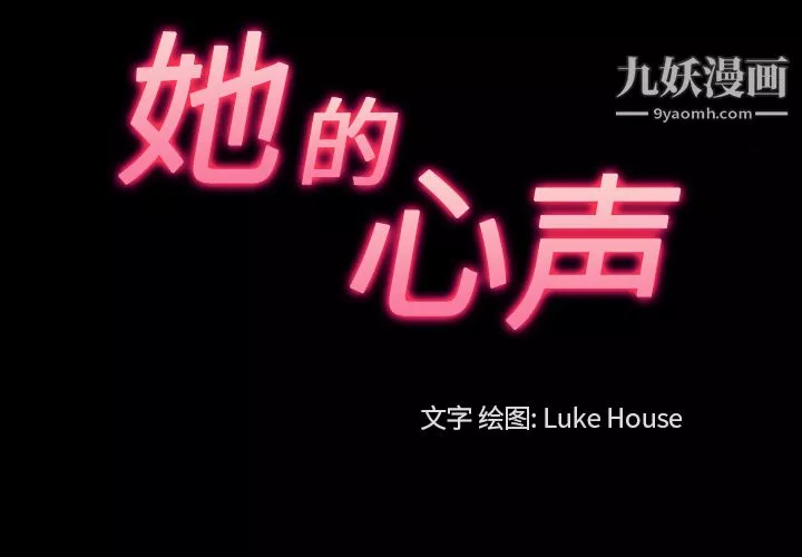 她的心声-第44话 - 图片 3