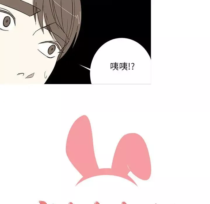 家有兔老公！-第13章 - 图片 13