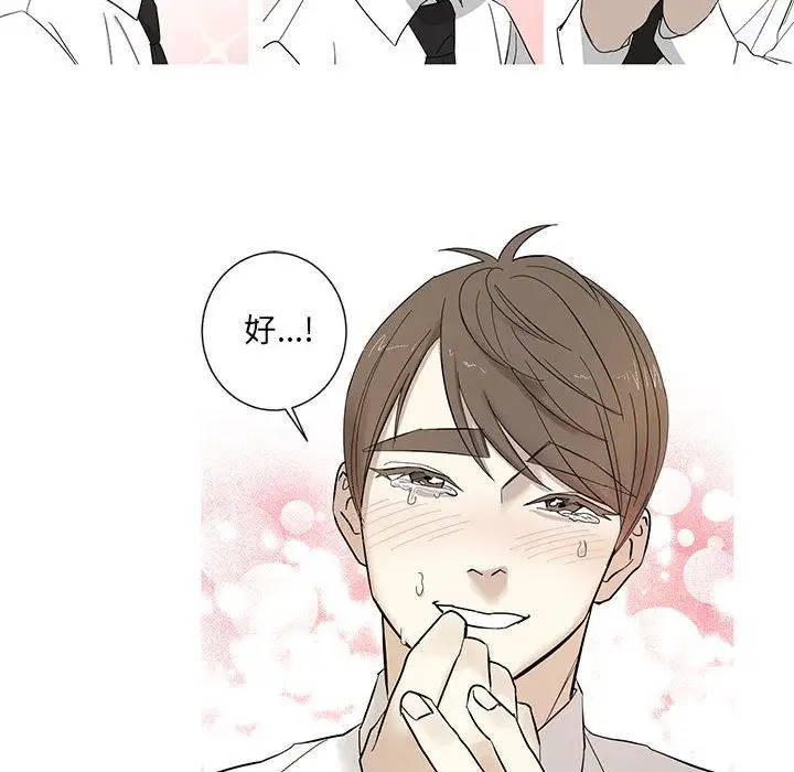 家有兔老公！第13章