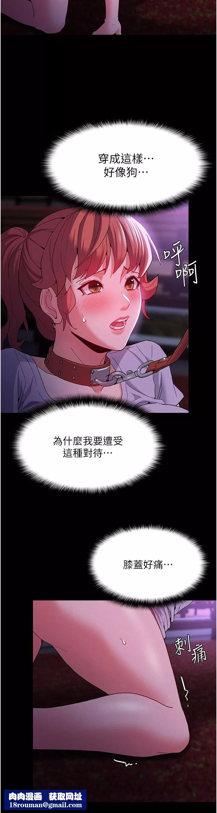 痴漢成癮第27話-牽著母狗逛大街