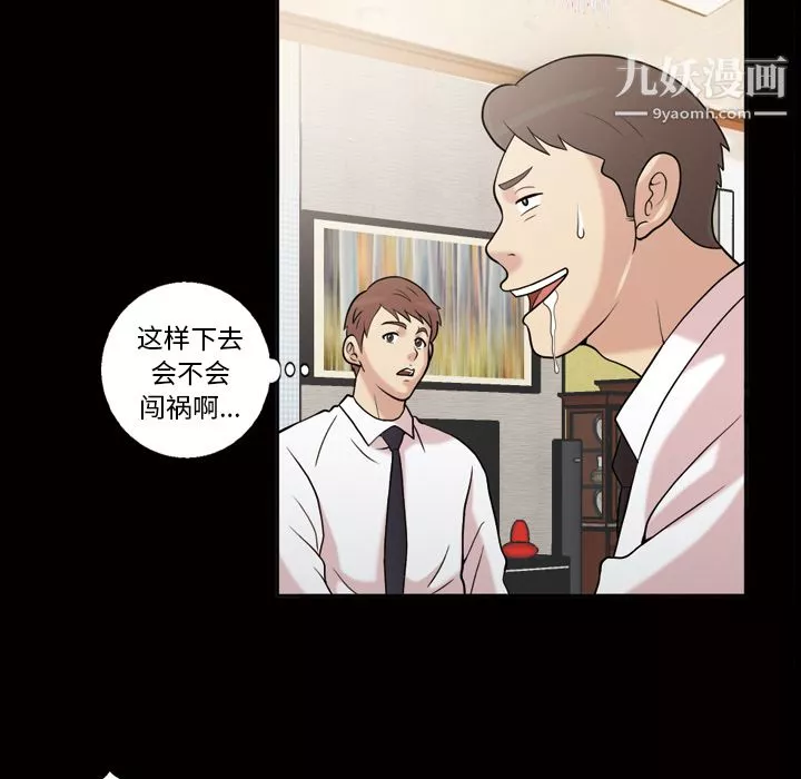 她的心声-第44话 - 图片 15