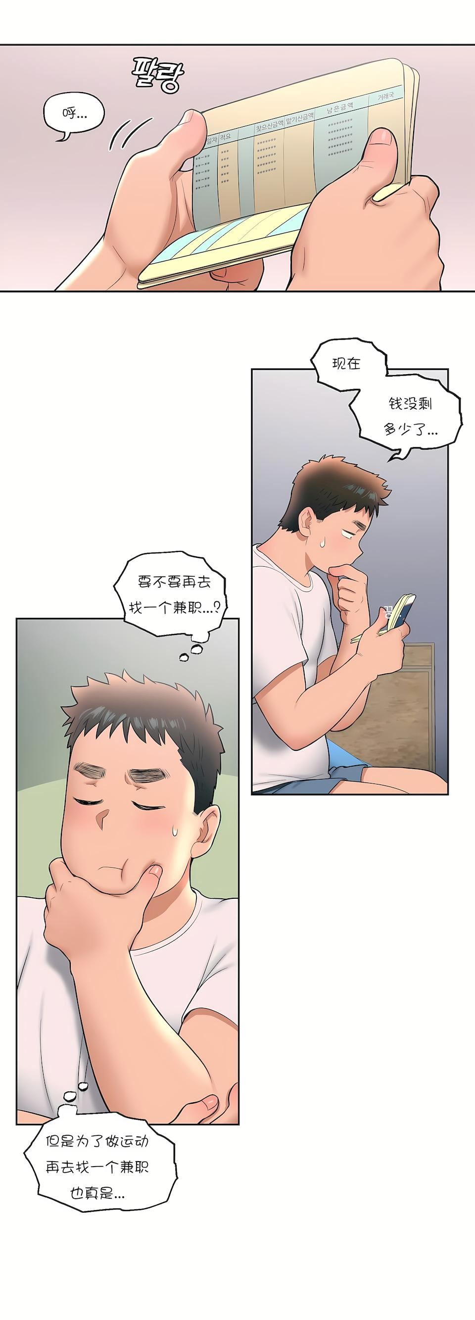 非常运动第30话