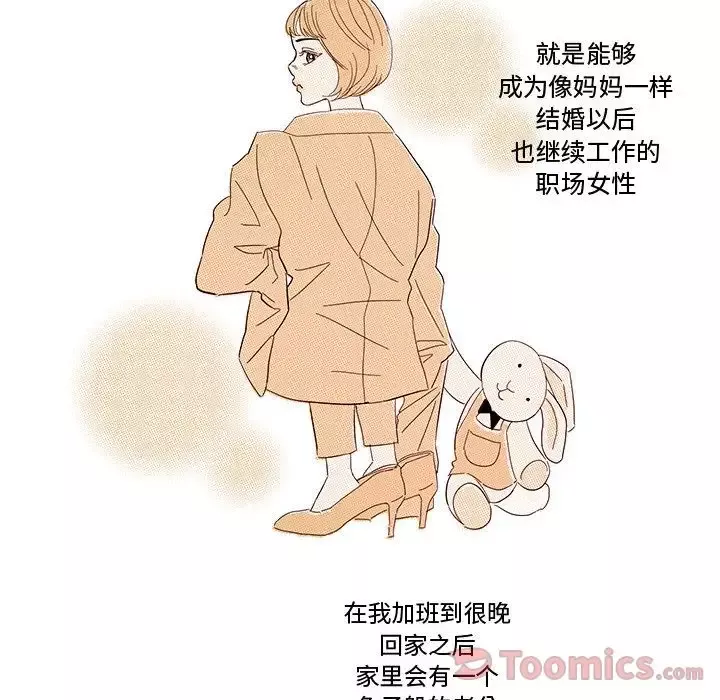 家有兔老公！第13章