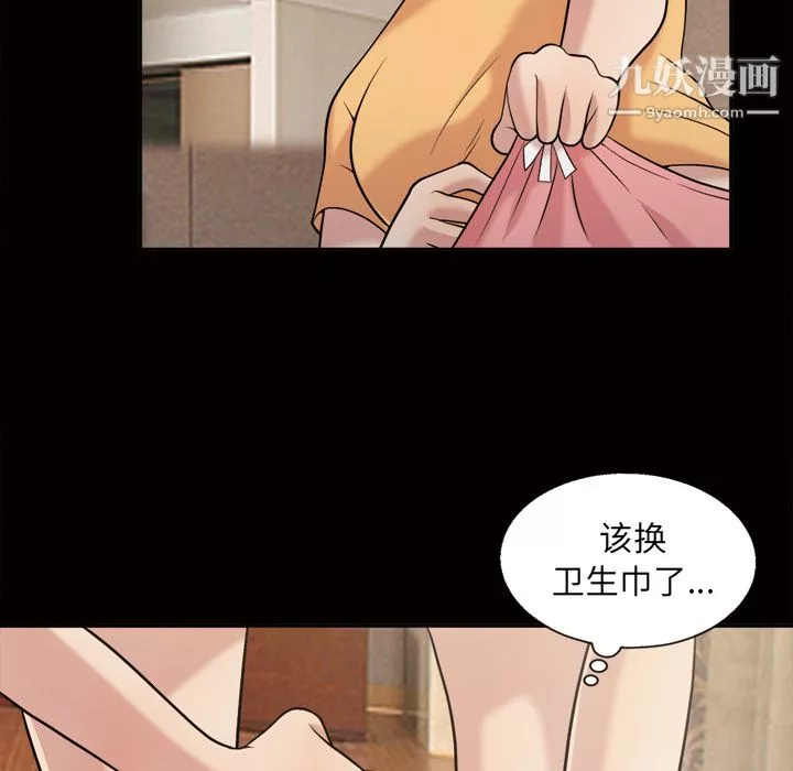 她的心聲第44話