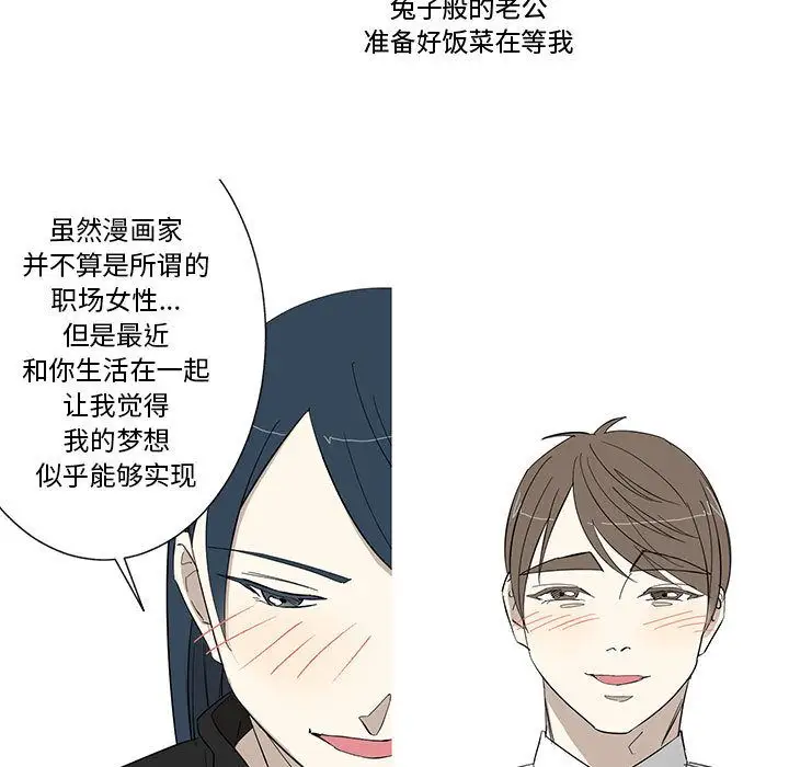 家有兔老公!第13章