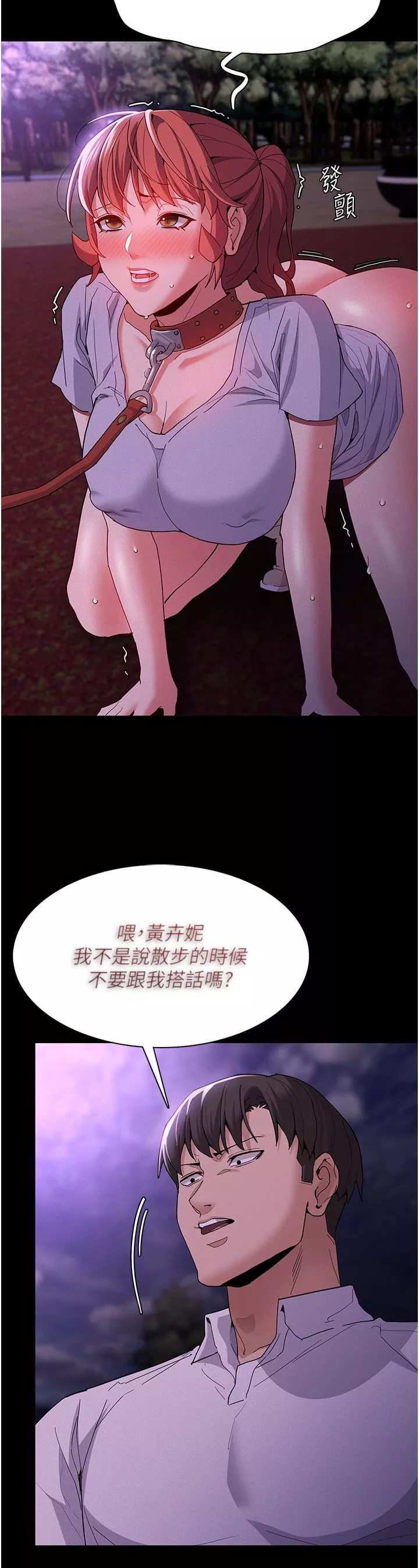 痴漢成癮第27話-牽著母狗逛大街