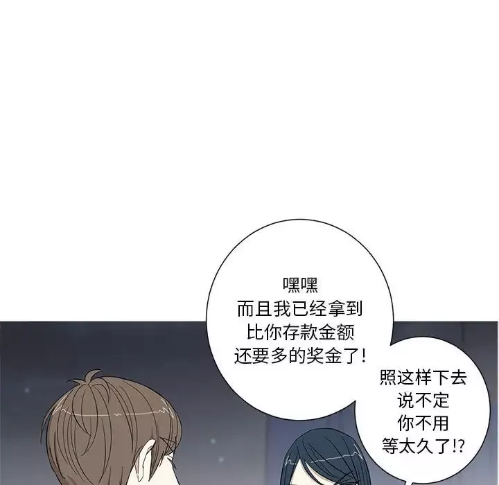 家有兔老公！-第13章 - 图片 30