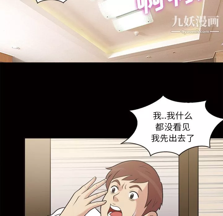 她的心声-第44话 - 图片 32