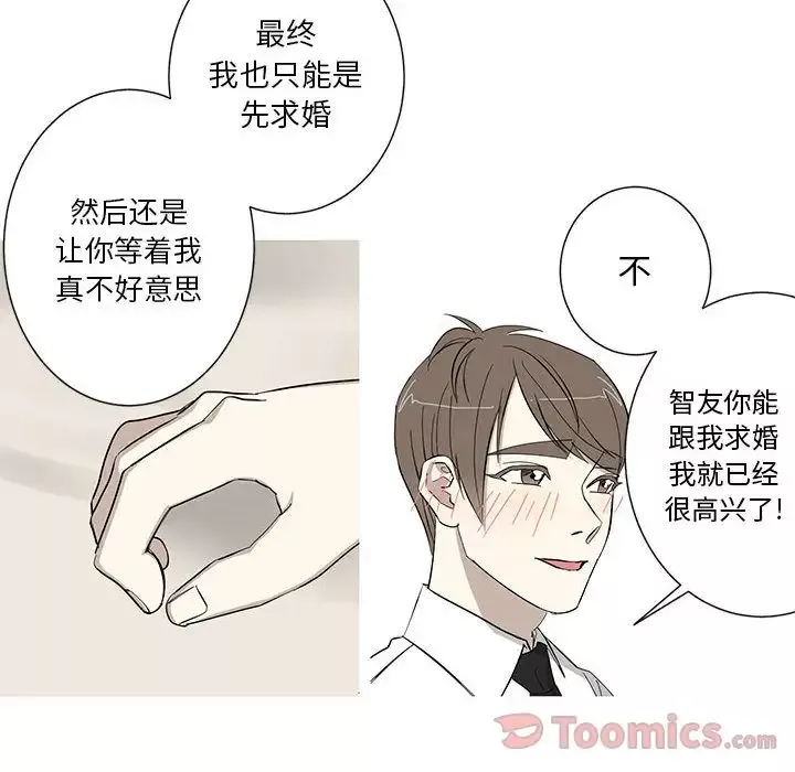 家有兔老公！-第13章 - 图片 32