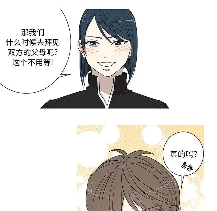 家有兔老公！第13章