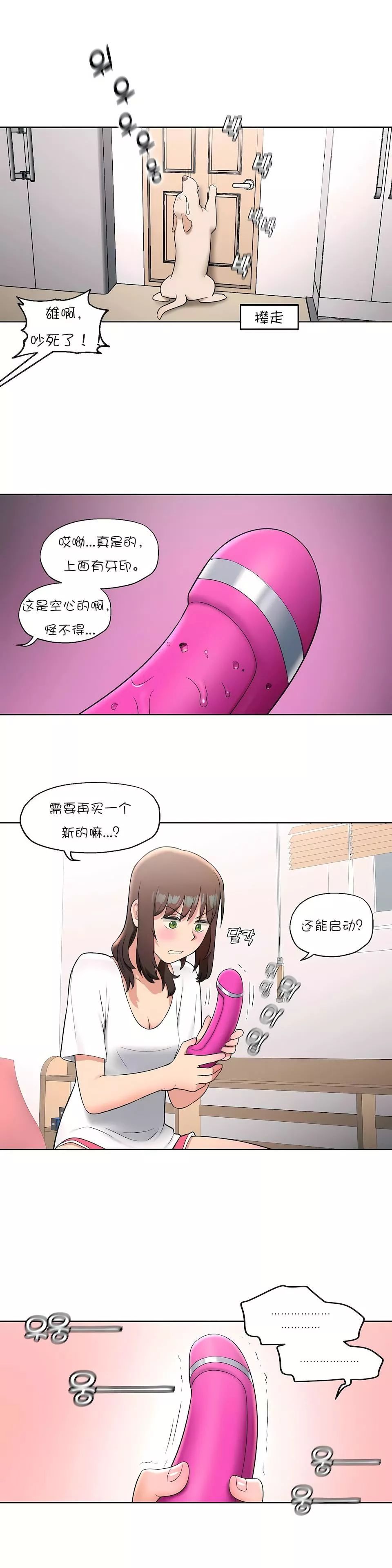 非常运动-第30话 - 图片 24