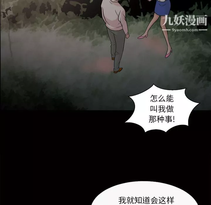 她的心声-第44话 - 图片 48