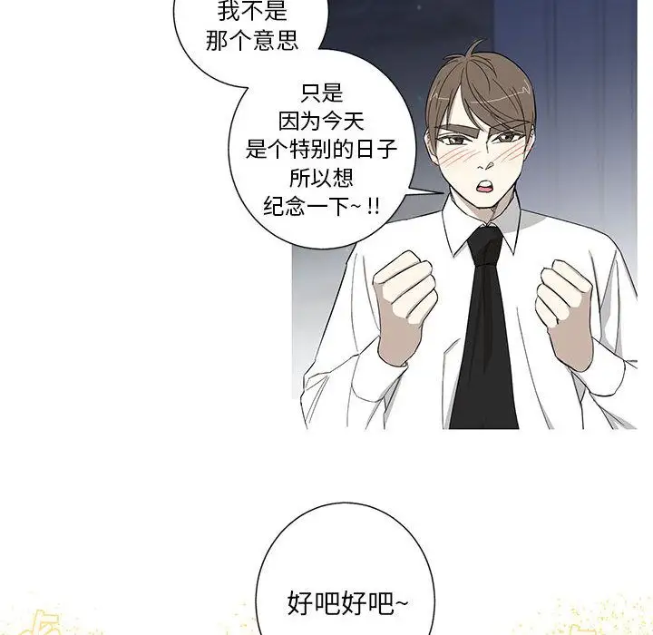 家有兔老公！第13章